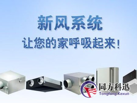 新風系統(tǒng)