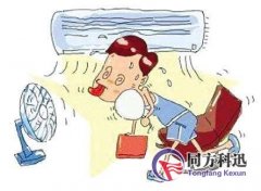 夏天使用空調(diào) 請(qǐng)務(wù)必做到這七個(gè)要點(diǎn)！